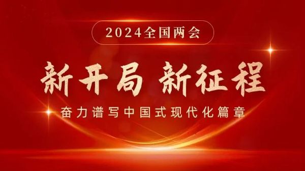 當(dāng)我們打開(kāi)兩會(huì)“課本”